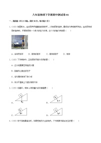 八年级物理下学期期中测试卷01（湖南专用）