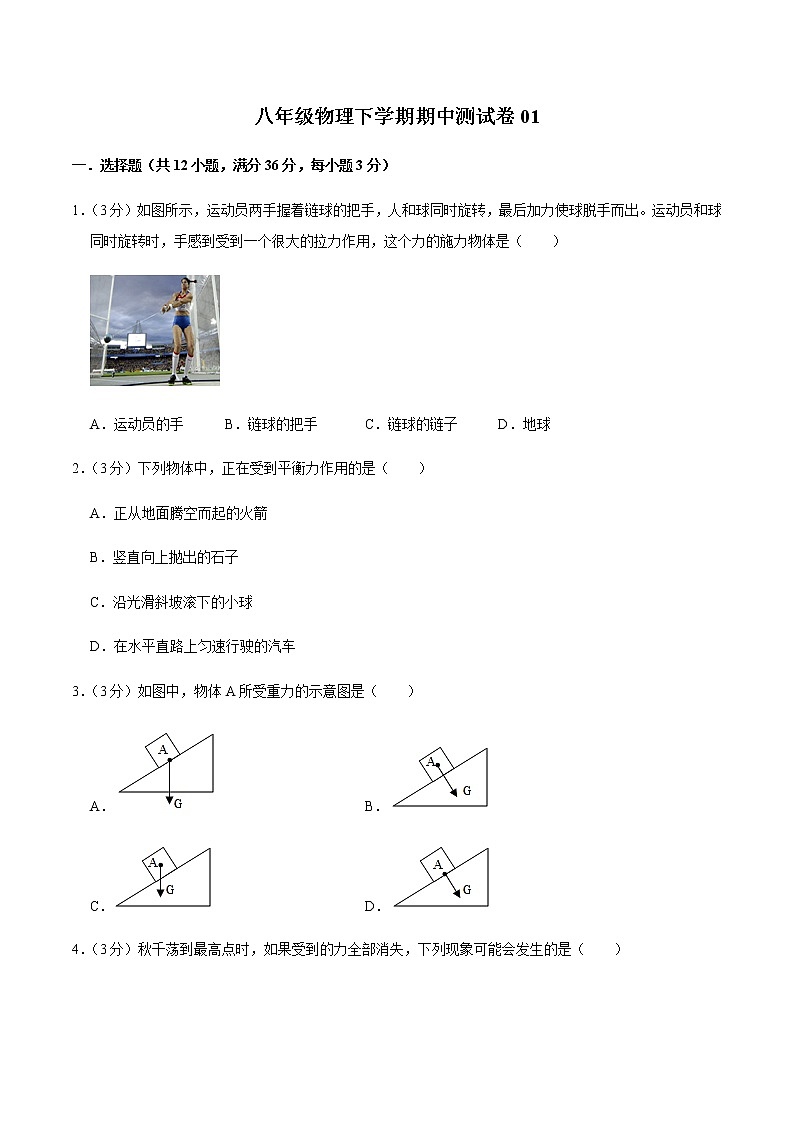 八年级物理下学期期中测试卷01（湖南专用）01