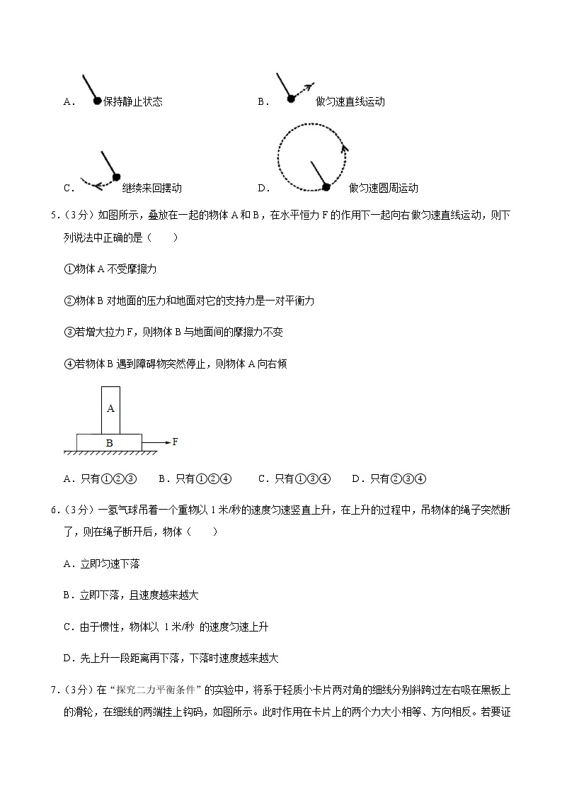 八年级物理下学期期中测试卷01（湖南专用）02