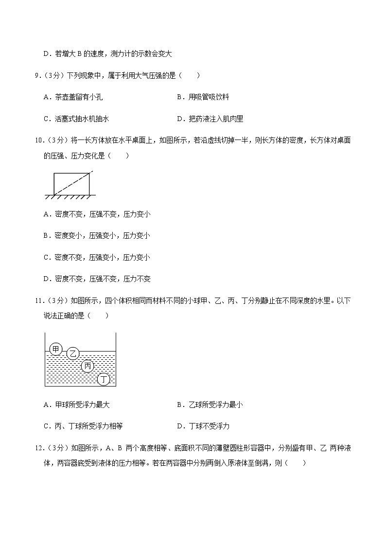 八年级物理下学期期中测试卷02（湖南专用）03