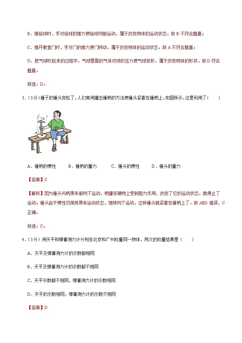 八年级物理下学期期中测试卷02（湖南专用）02