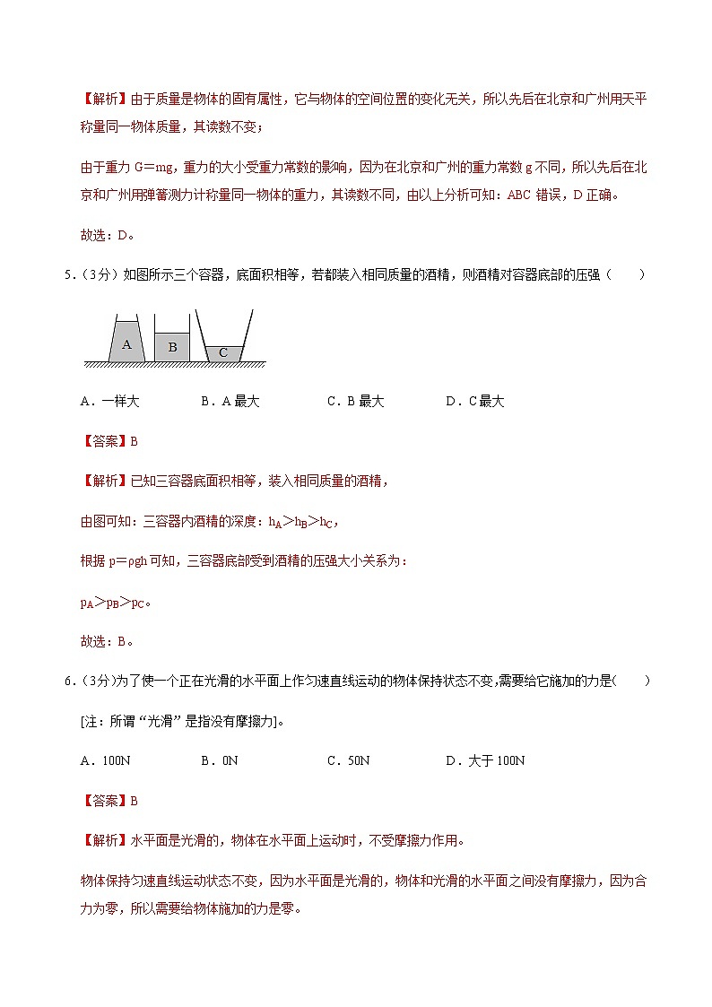 八年级物理下学期期中测试卷02（湖南专用）03