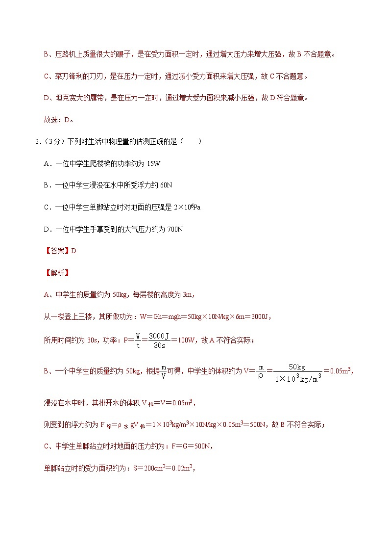 八年级物理下学期期中测试卷03（重庆专用）（解析版）第2页