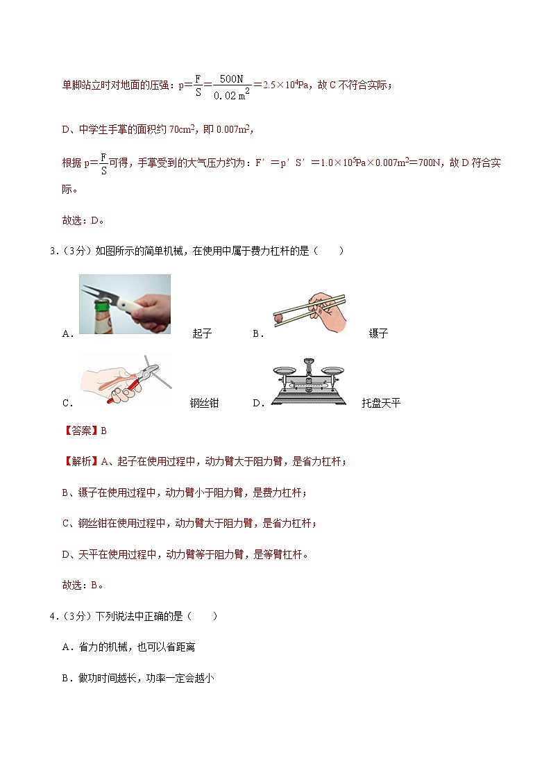 八年级物理下学期期中测试卷03（重庆专用）（解析版）第3页