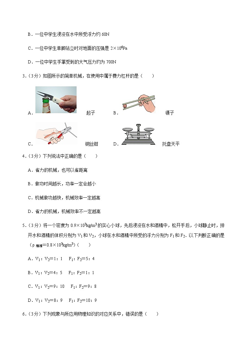 八年级物理下学期期中测试卷03（重庆专用）（原卷版）第2页