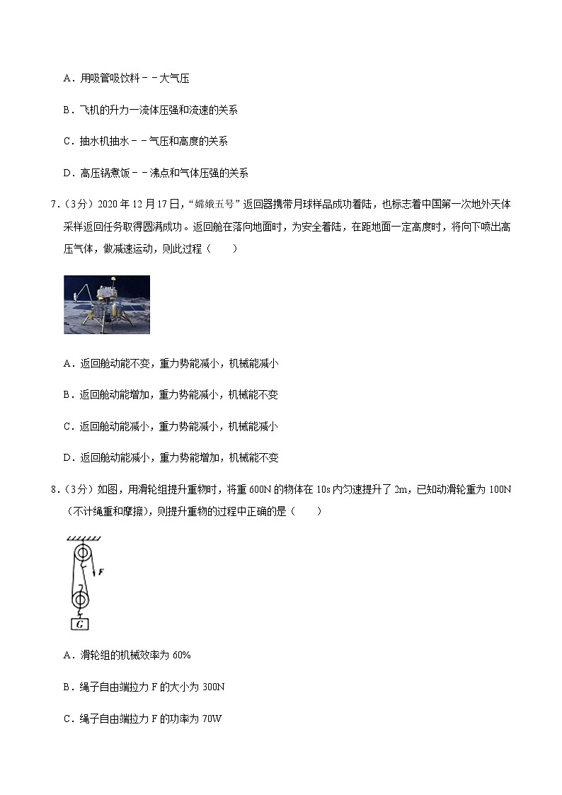 八年级物理下学期期中测试卷03（重庆专用）（原卷版）第3页