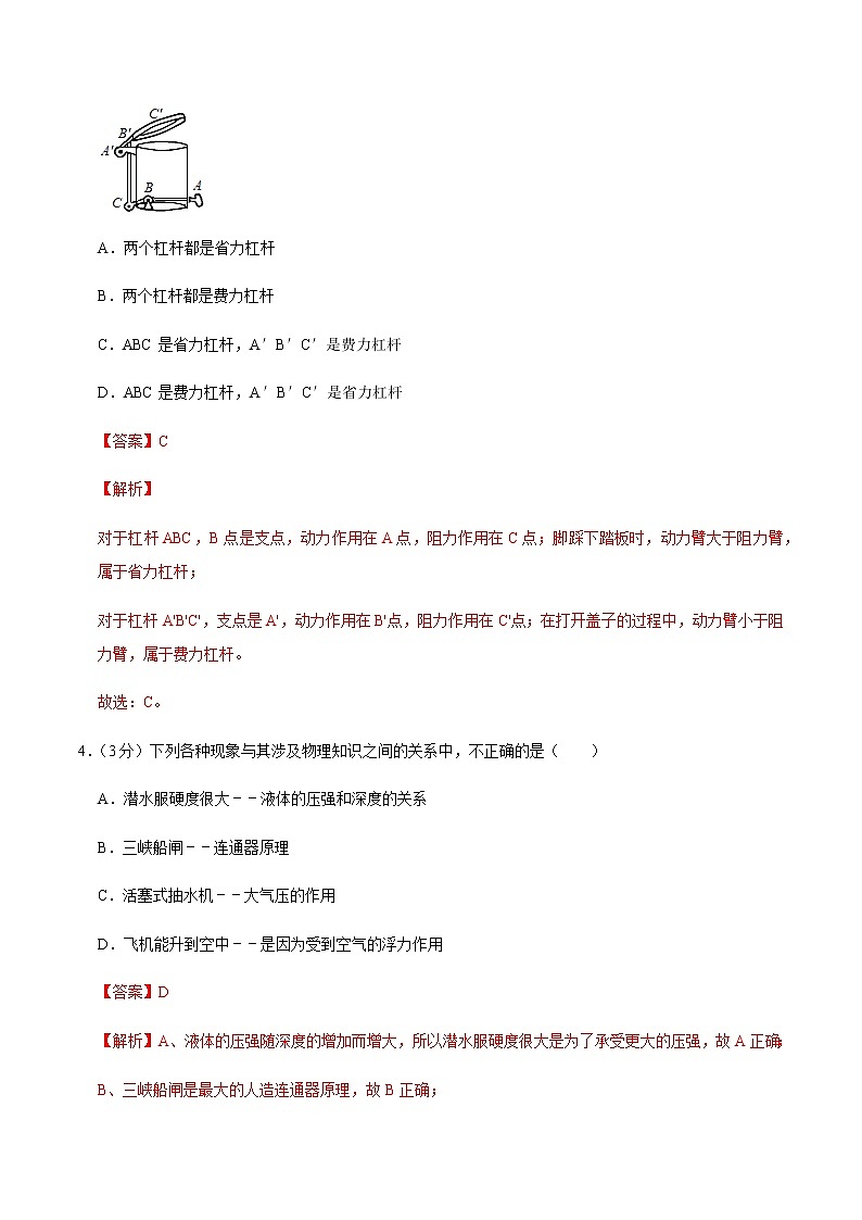 八年级物理下学期期中测试卷01（重庆专用）03