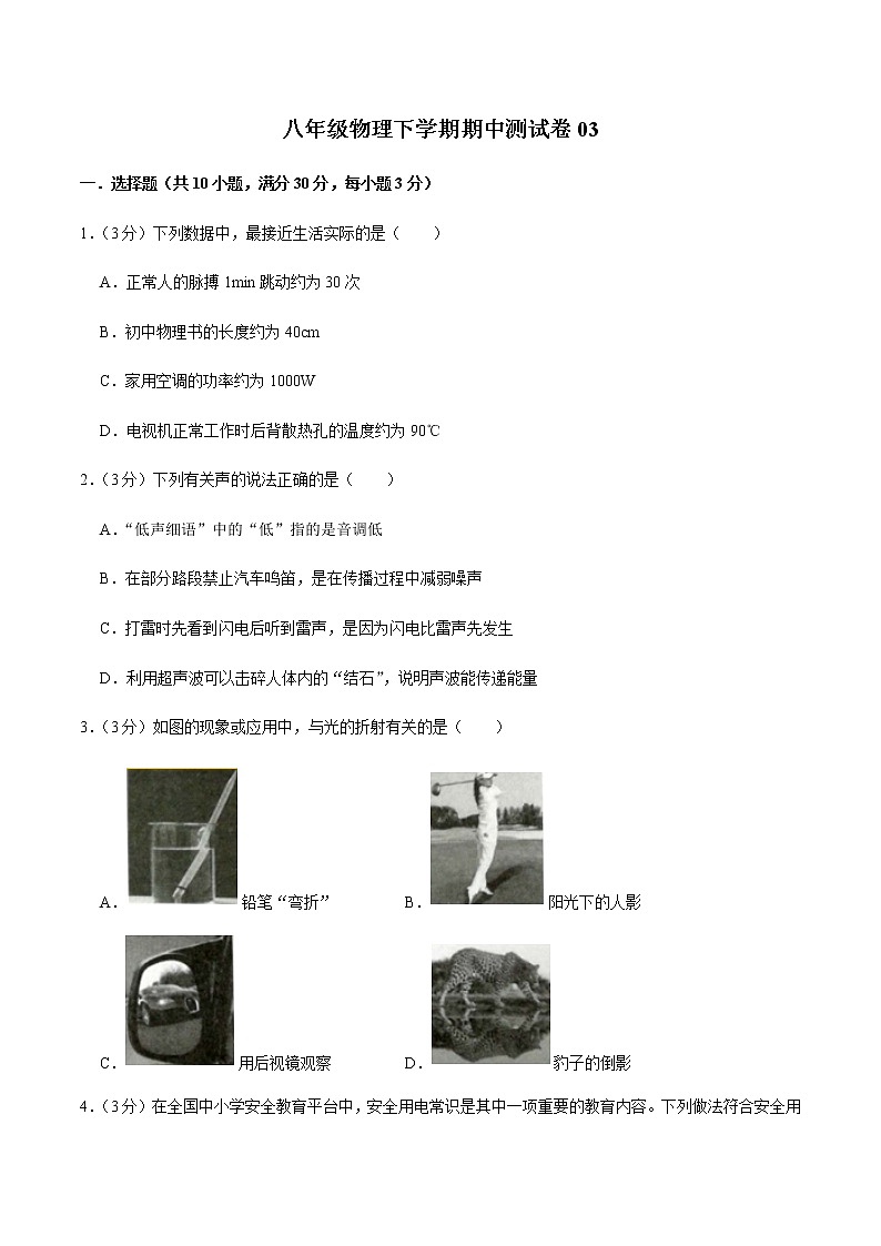 八年级物理下学期期中测试卷03（山西专用）（原卷版）第1页