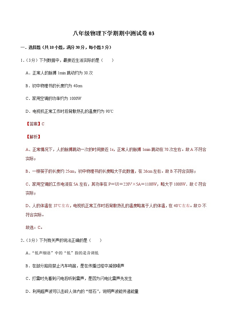 八年级物理下学期期中测试卷03（山西专用）（解析版）第1页