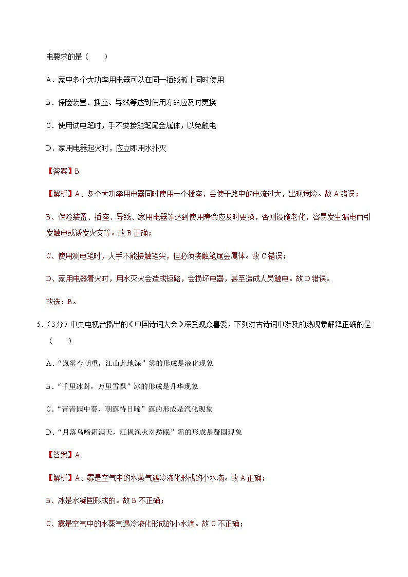 八年级物理下学期期中测试卷03（山西专用）（解析版）第3页