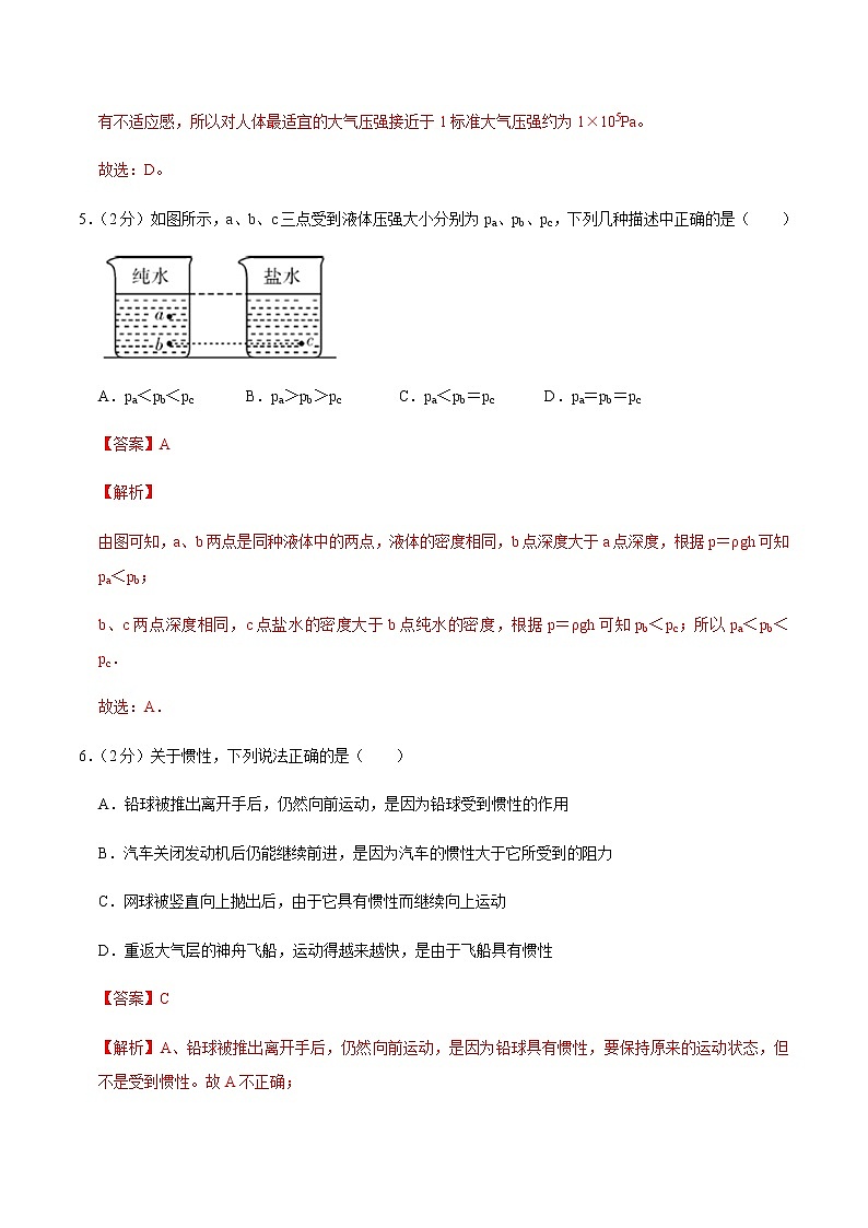 八年级物理下学期期中测试卷01（山西专用）（解析版）第3页