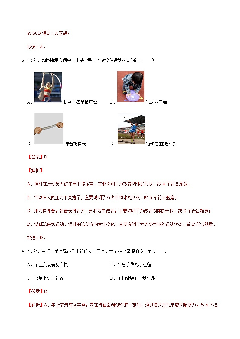 八年级物理下学期期中测试卷02（山西专用）（解析版）第2页