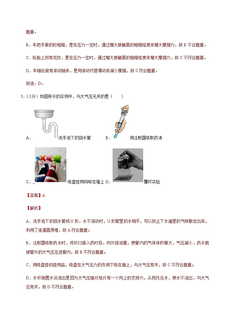 八年级物理下学期期中测试卷02（山西专用）（解析版）第3页