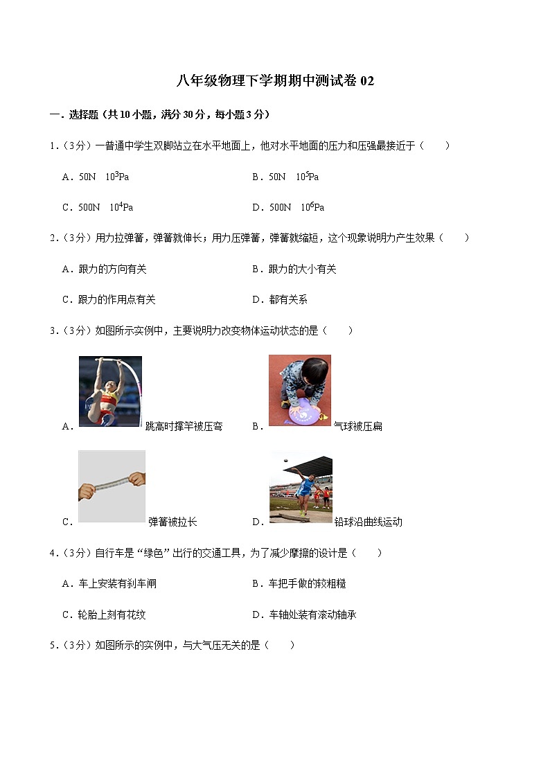 八年级物理下学期期中测试卷02（山西专用）（原卷版）第1页