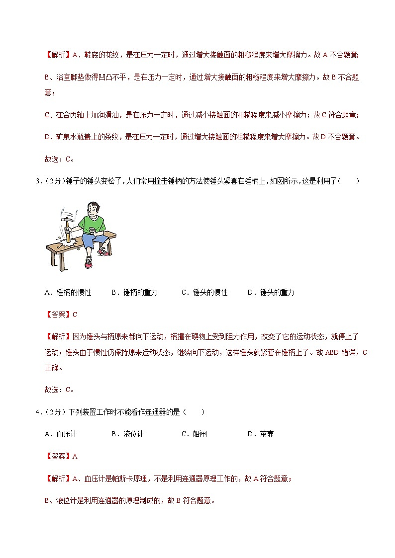 八年级物理下学期期中测试卷03（四川专用）（解析版）第2页