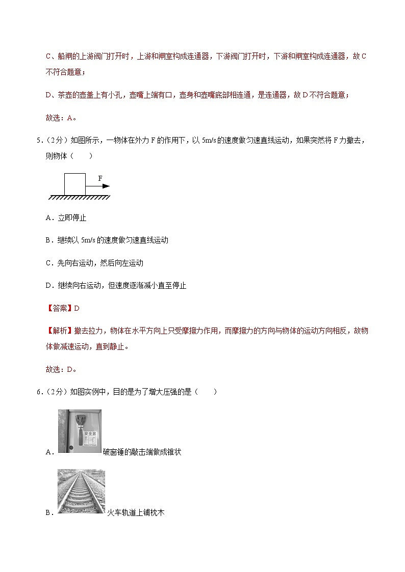 八年级物理下学期期中测试卷03（四川专用）（解析版）第3页