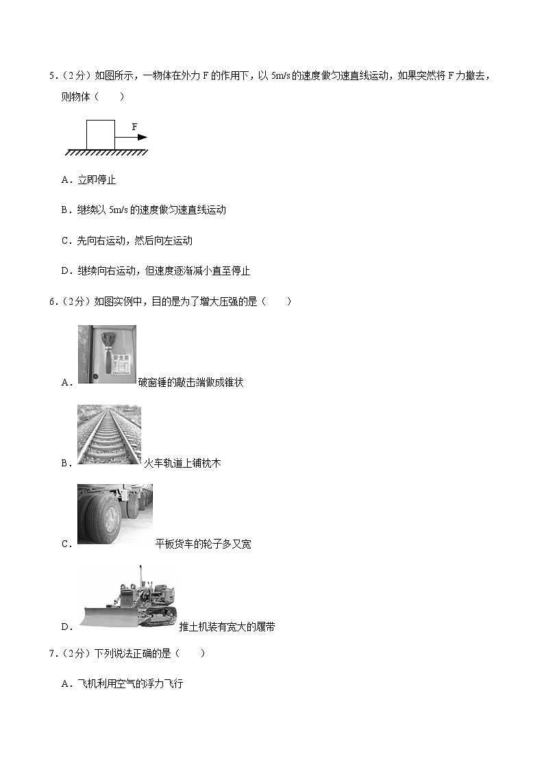 八年级物理下学期期中测试卷03（四川专用）（原卷版）第2页
