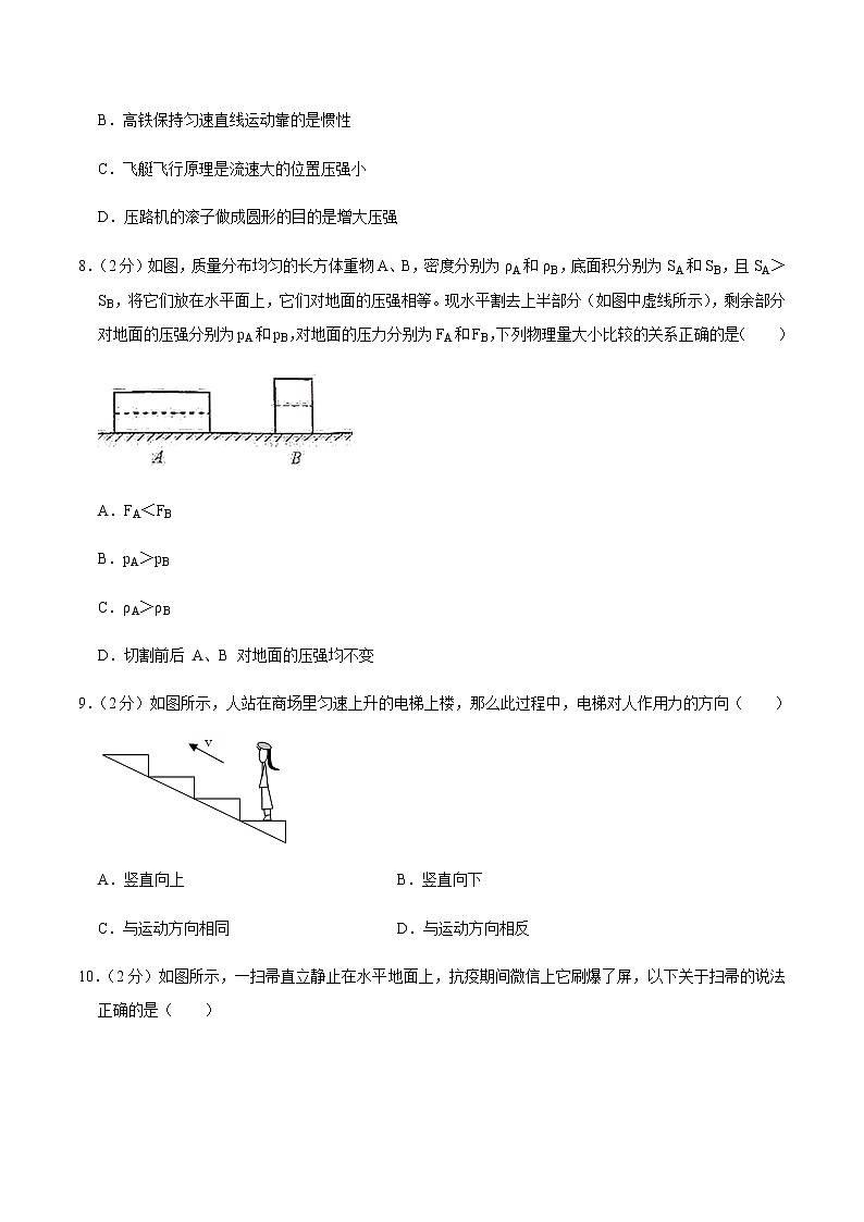 八年级物理下学期期中测试卷03（四川专用）（原卷版）第3页