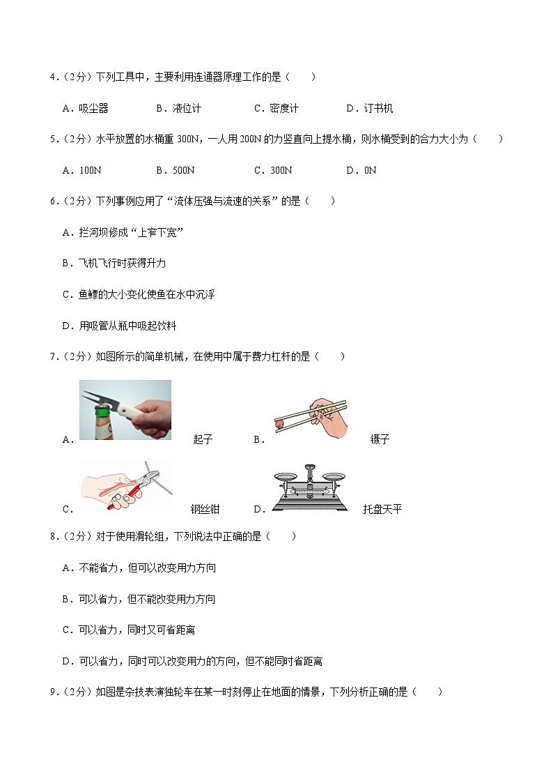 八年级物理下学期期中测试卷01（四川专用）（原卷版）第2页