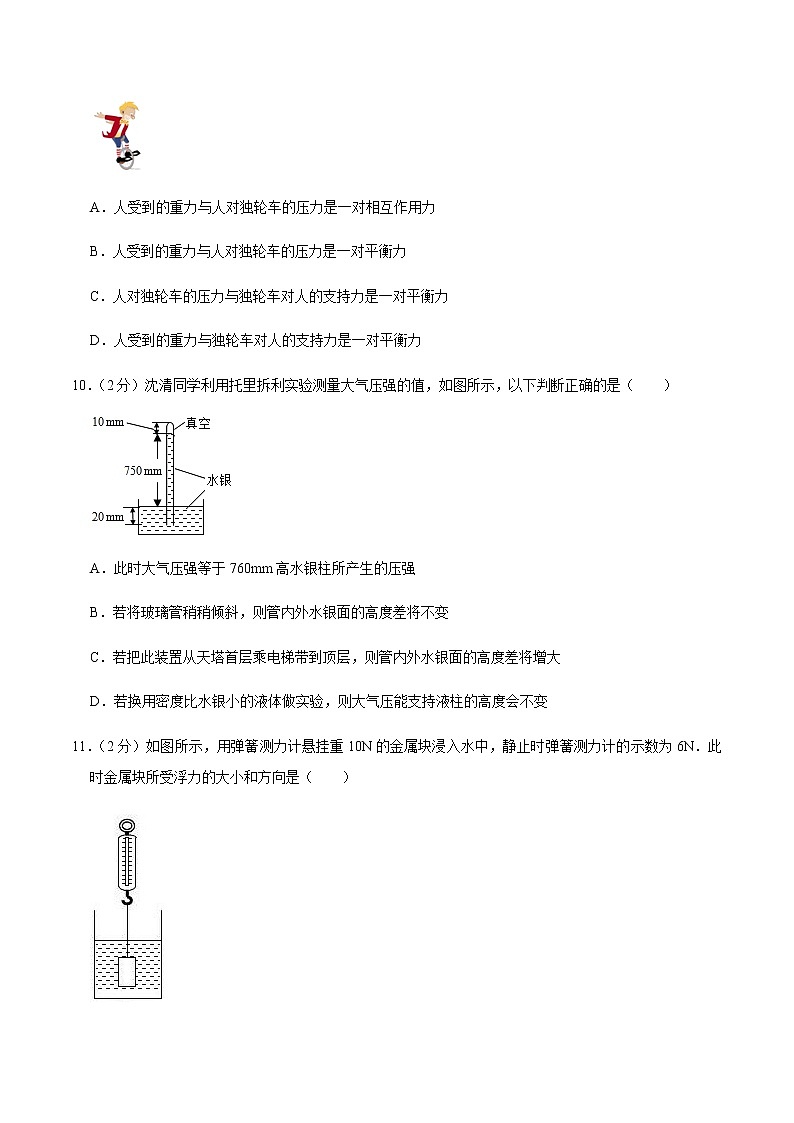 八年级物理下学期期中测试卷01（四川专用）（原卷版）第3页