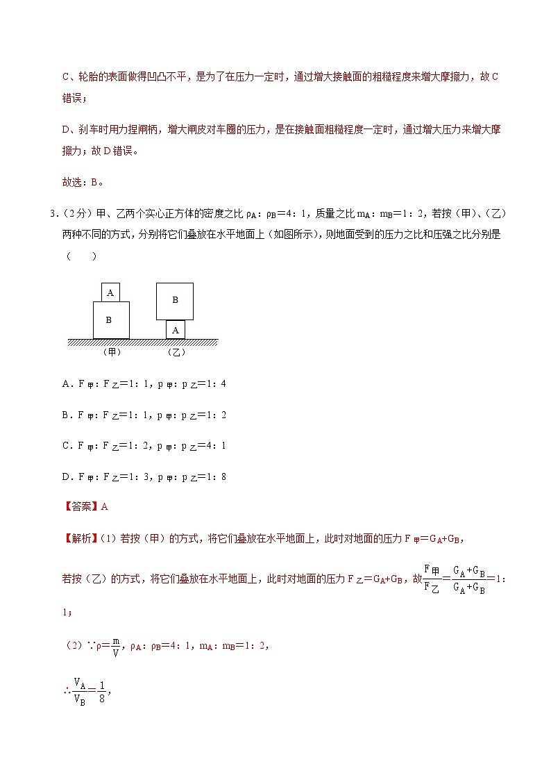 八年级物理下学期期中测试卷01（四川专用）（解析版）第2页