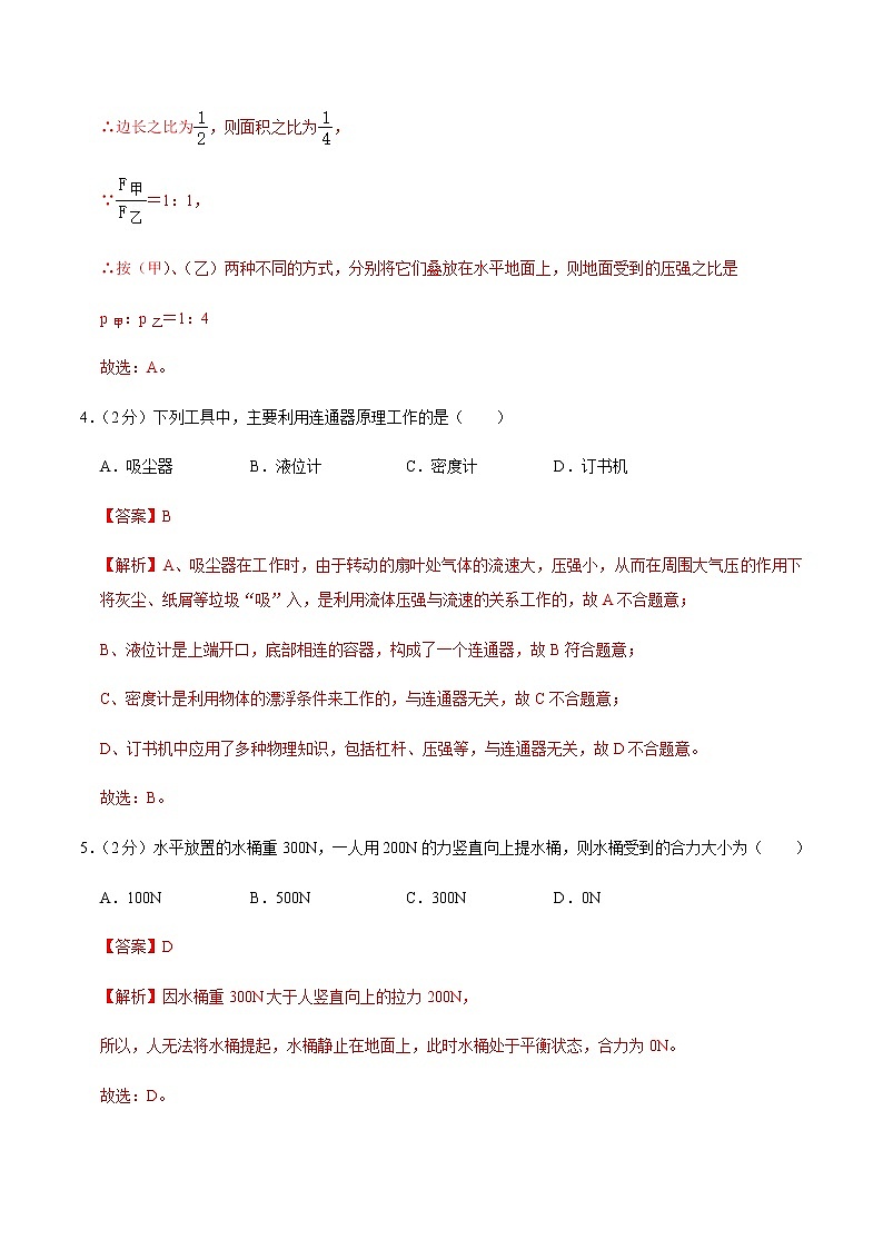 八年级物理下学期期中测试卷01（四川专用）（解析版）第3页