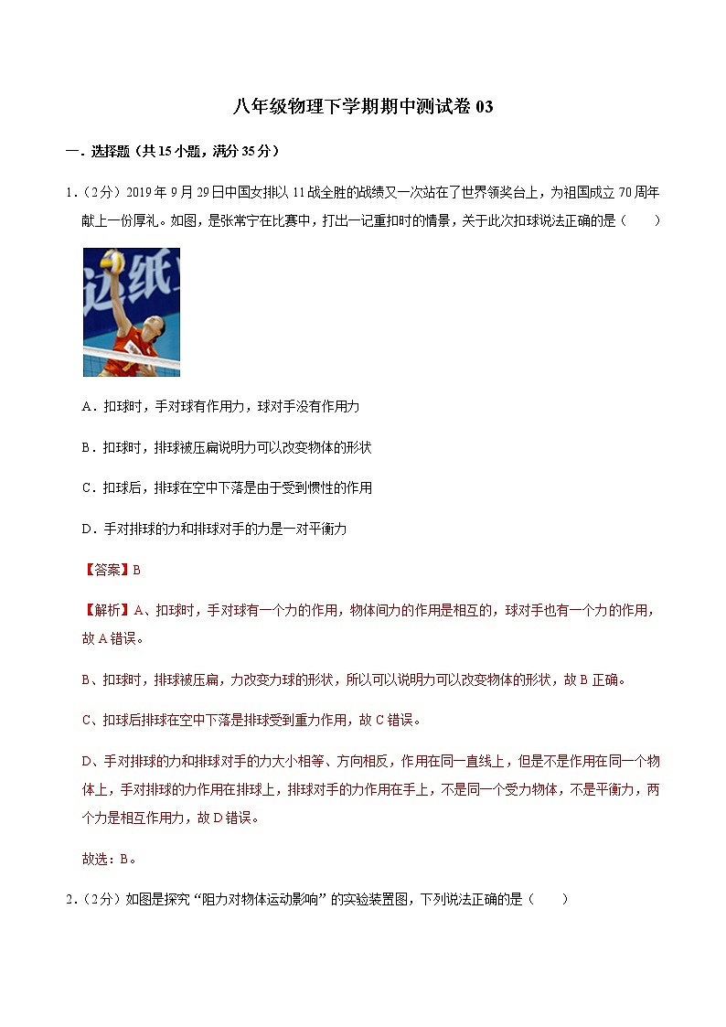 八年级物理下学期期中测试卷03（辽宁专用）（解析版）第1页