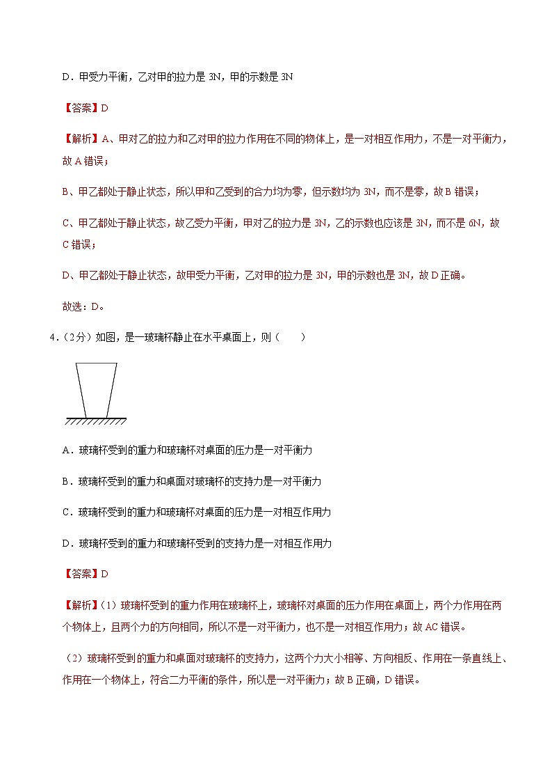 八年级物理下学期期中测试卷03（辽宁专用）（解析版）第3页
