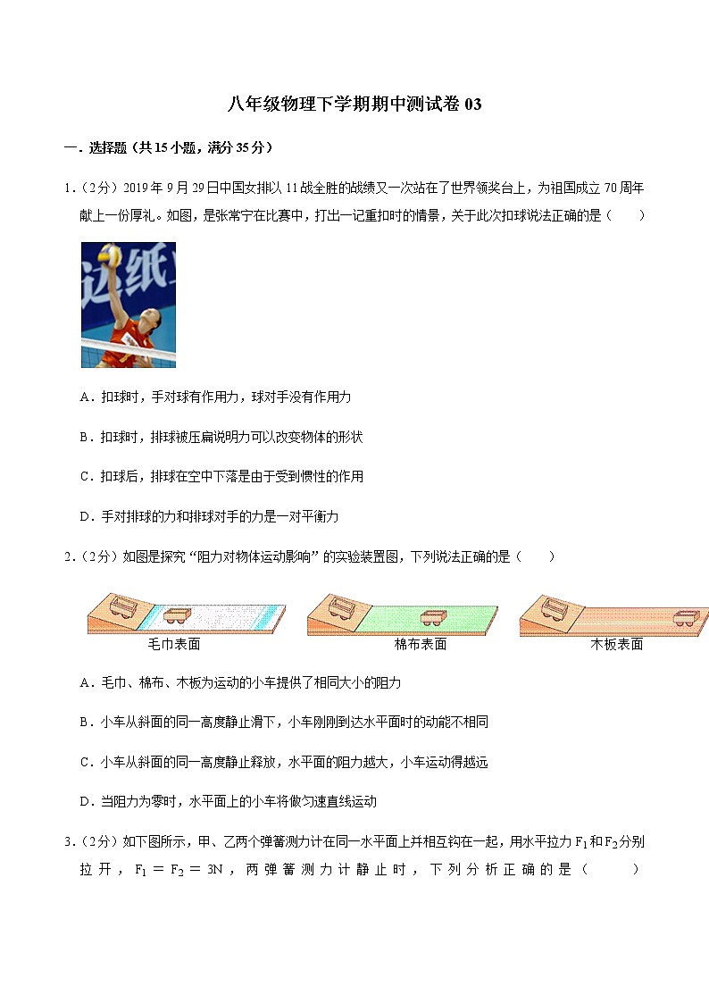八年级物理下学期期中测试卷03（辽宁专用）（原卷版）第1页