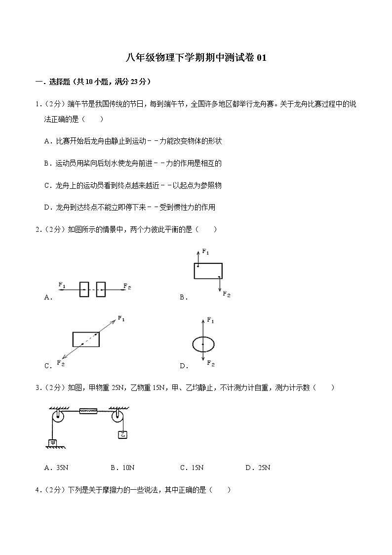 八年级物理下学期期中测试卷01（辽宁专用）（原卷版）第1页