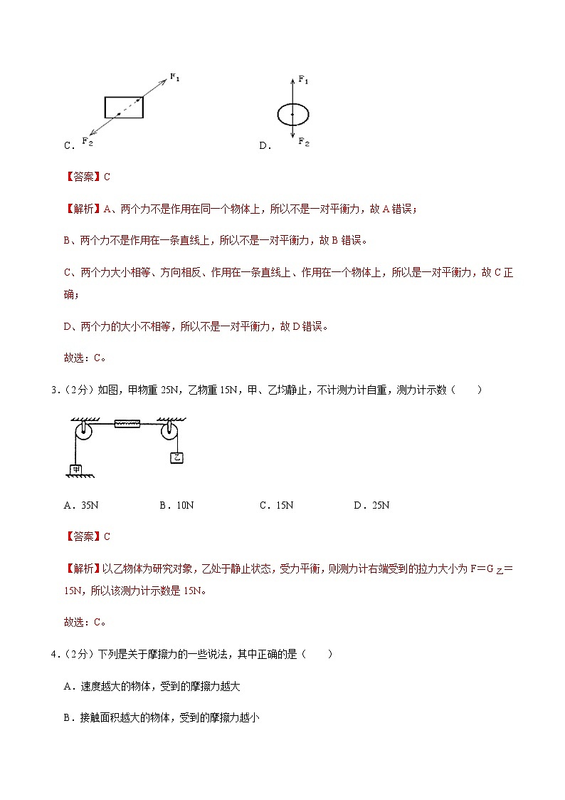 八年级物理下学期期中测试卷01（辽宁专用）（解析版）第2页