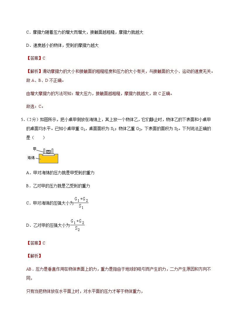 八年级物理下学期期中测试卷01（辽宁专用）（解析版）第3页