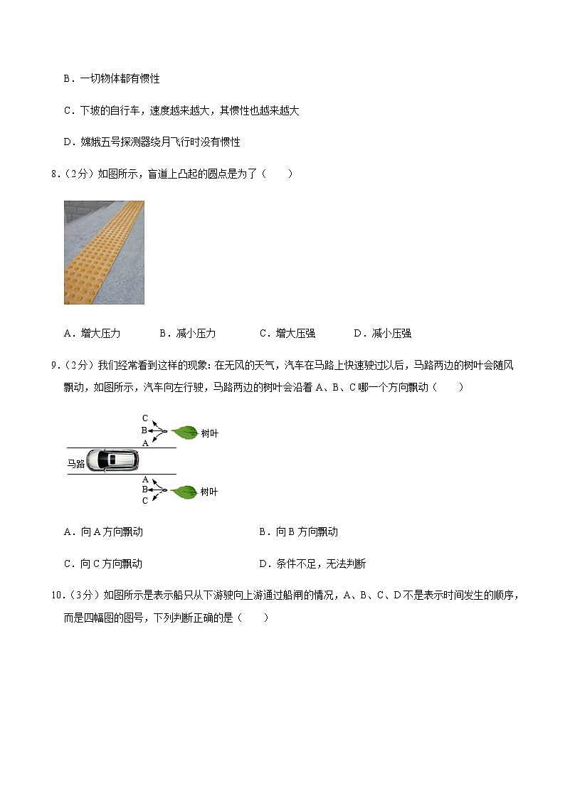 八年级物理下学期期中测试卷02（辽宁专用）（原卷版）第3页