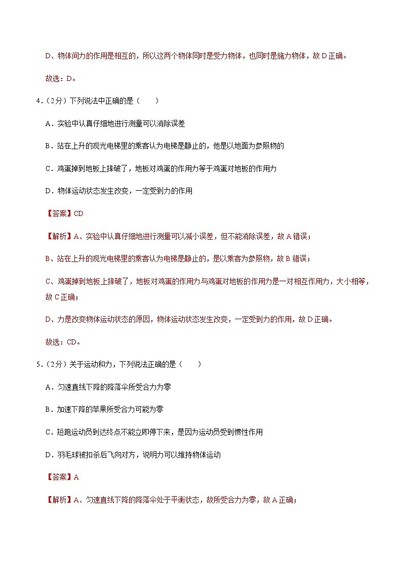 八年级物理下学期期中测试卷02（辽宁专用）（解析版）第3页