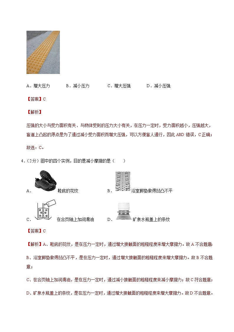 八年级物理下学期期中测试卷01（河北专用）（解析版）第2页
