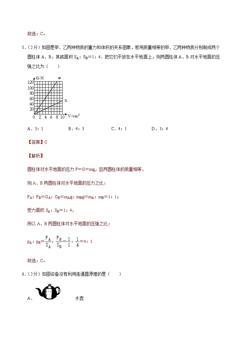 八年级物理下学期期中测试卷01（河北专用）（解析版）第3页