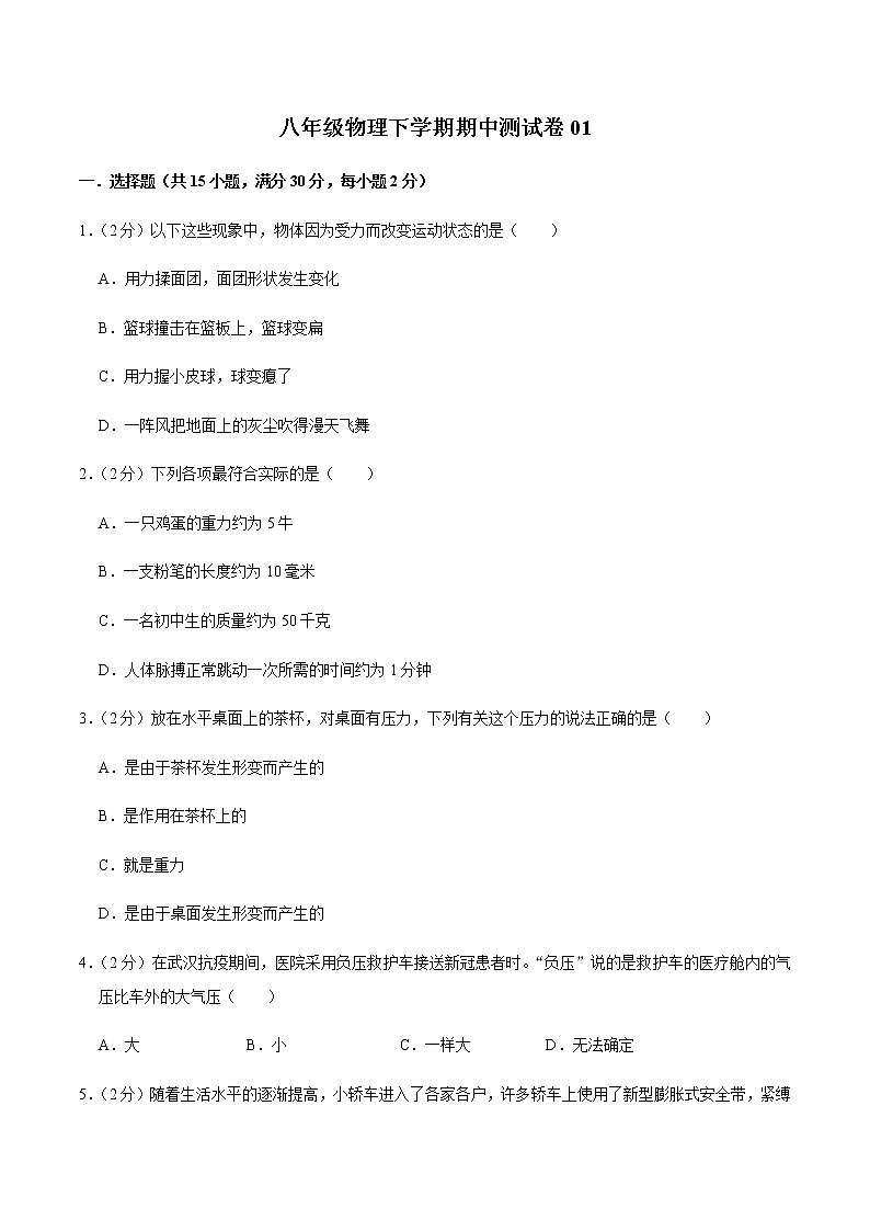 八年级物理下学期期中测试卷02（河北专用）01