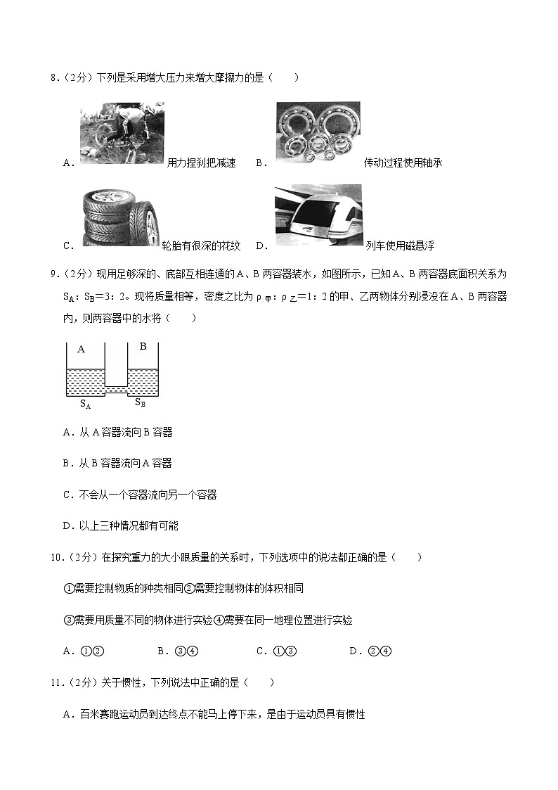 八年级物理下学期期中测试卷02（河北专用）03