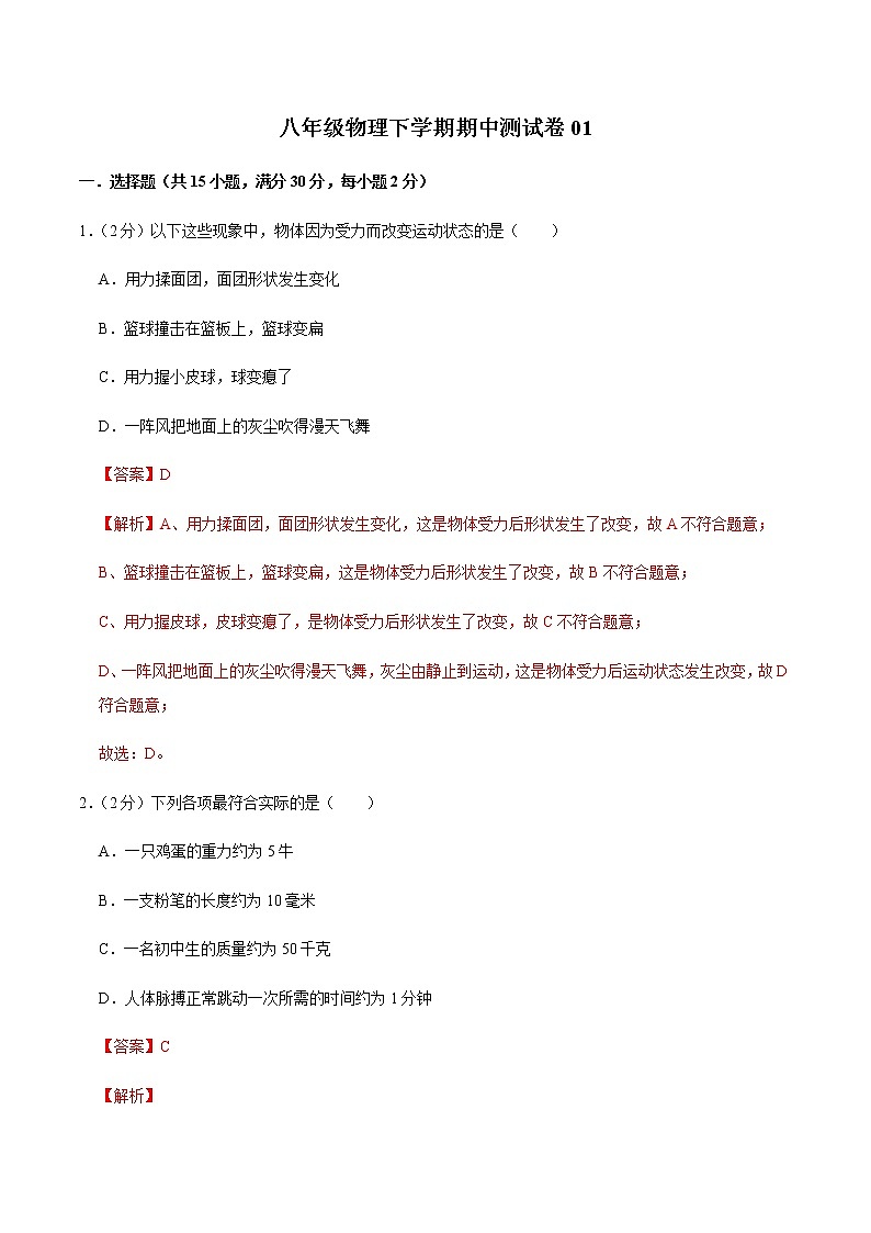 八年级物理下学期期中测试卷02（河北专用）01