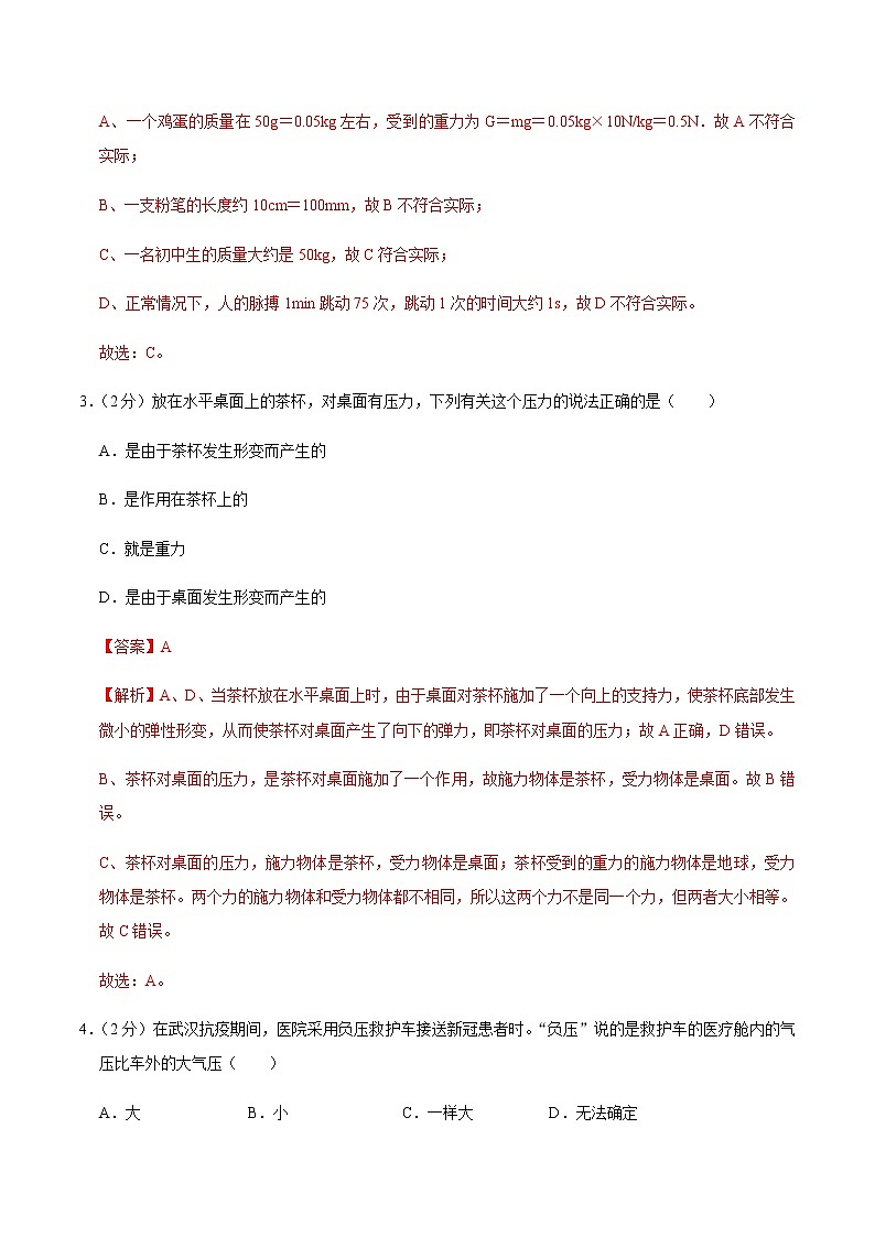 八年级物理下学期期中测试卷02（河北专用）02