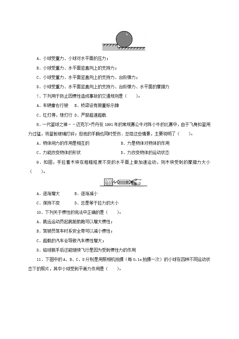 八年级物理下学期期中模拟测试卷01（原卷版）（人教版）第2页