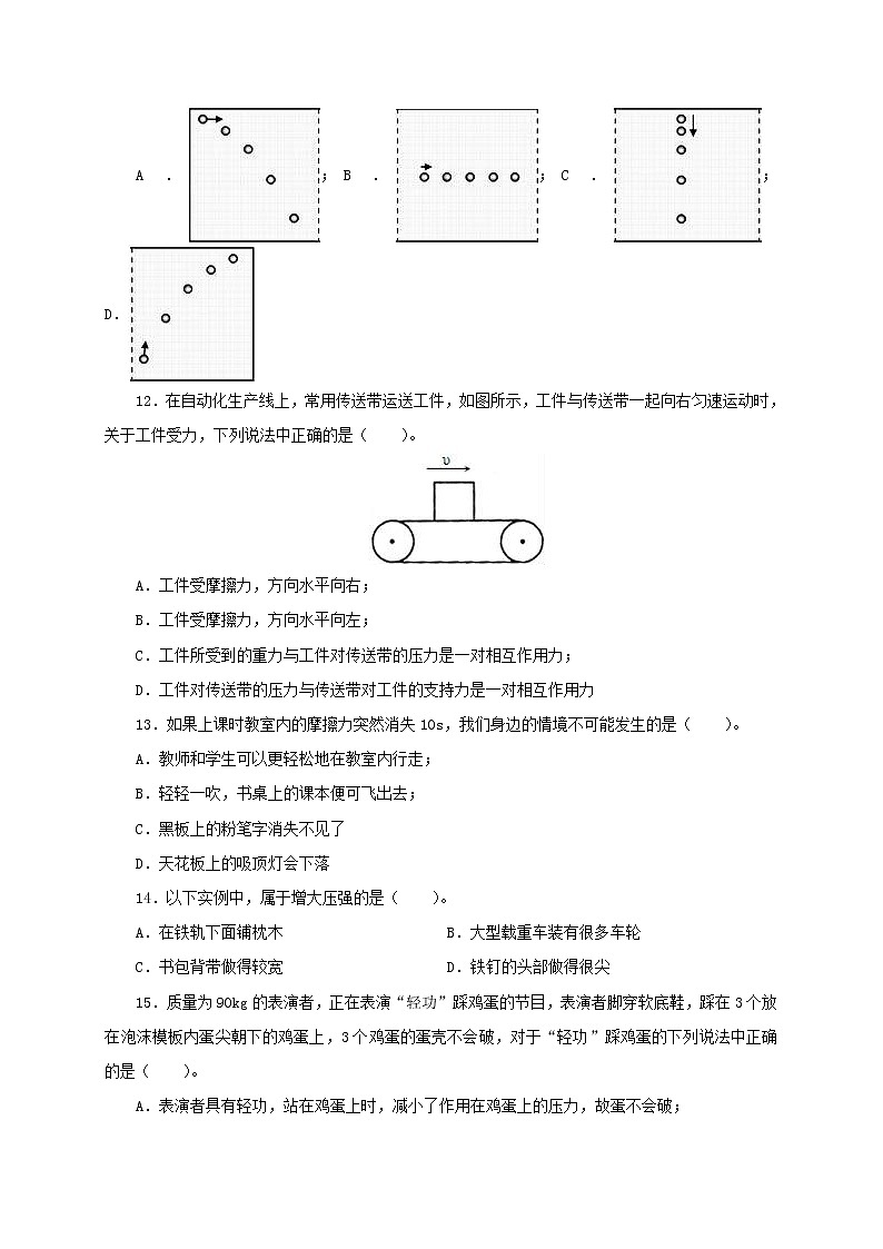 八年级物理下学期期中模拟测试卷01（原卷版）（人教版）第3页