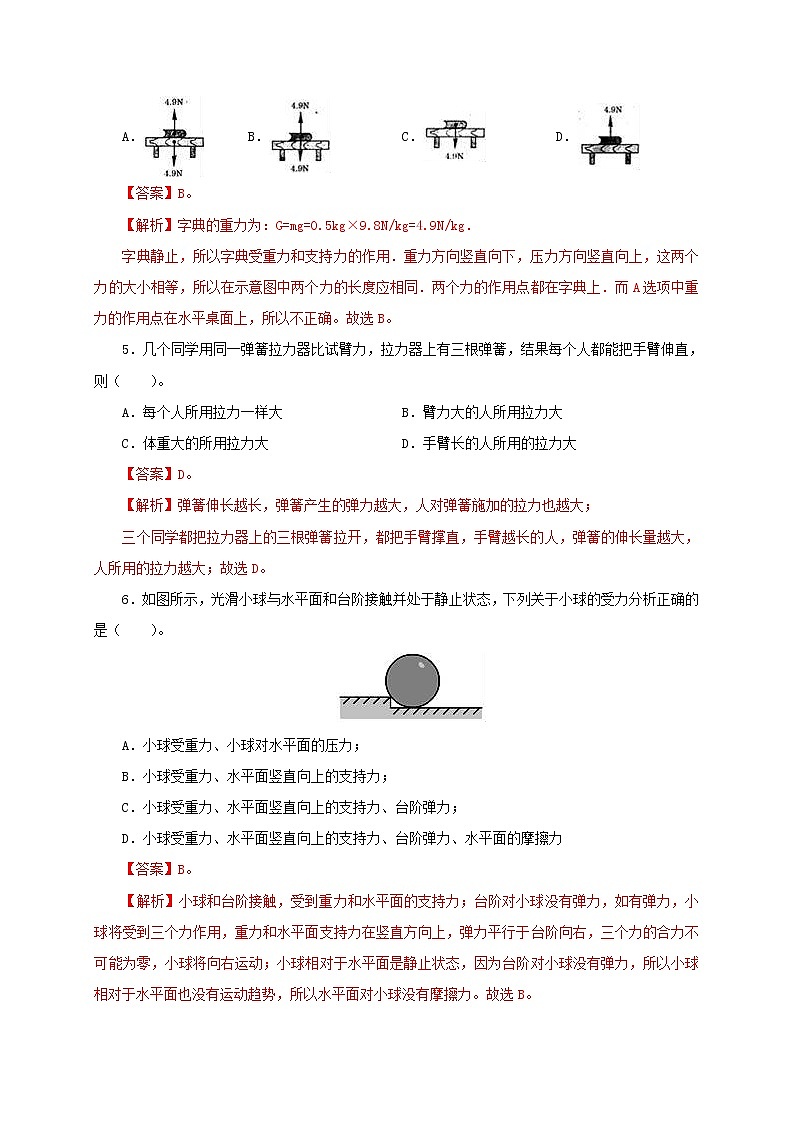 八年级物理下学期期中模拟测试卷01（解析版）（人教版）第2页