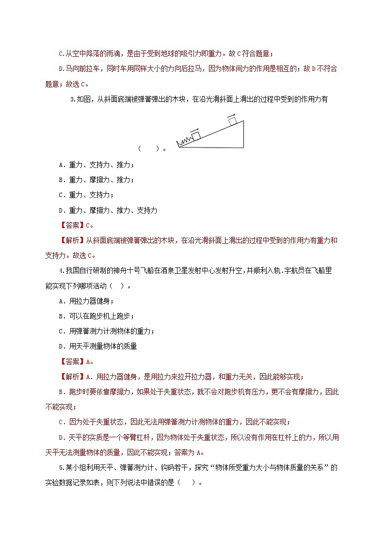 八年级物理下学期期中模拟测试卷02（解析版）（人教版）第2页