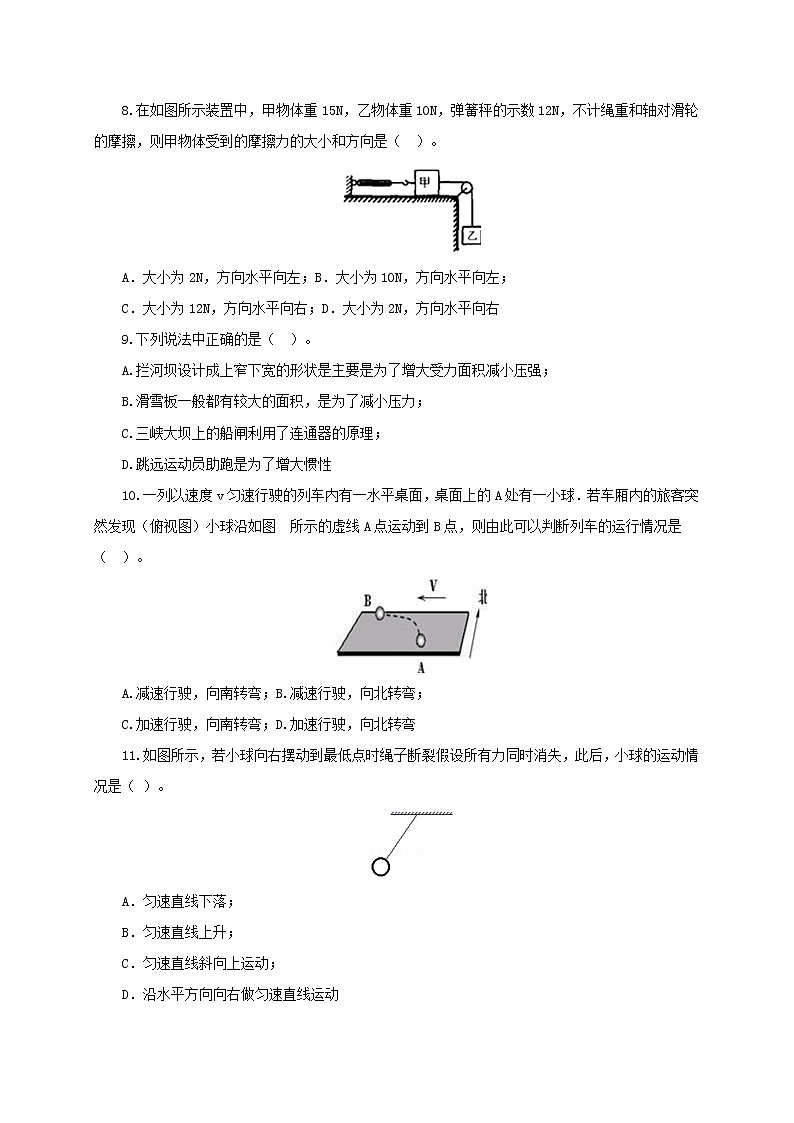 八年级物理下学期期中模拟测试卷02（原卷版）（人教版）第3页
