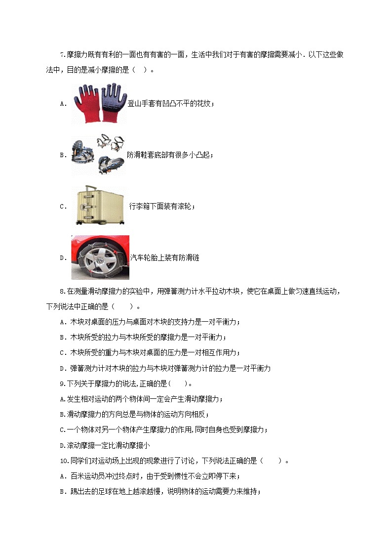 八年级物理下学期期中模拟测试卷03（原卷版）（人教版）第2页