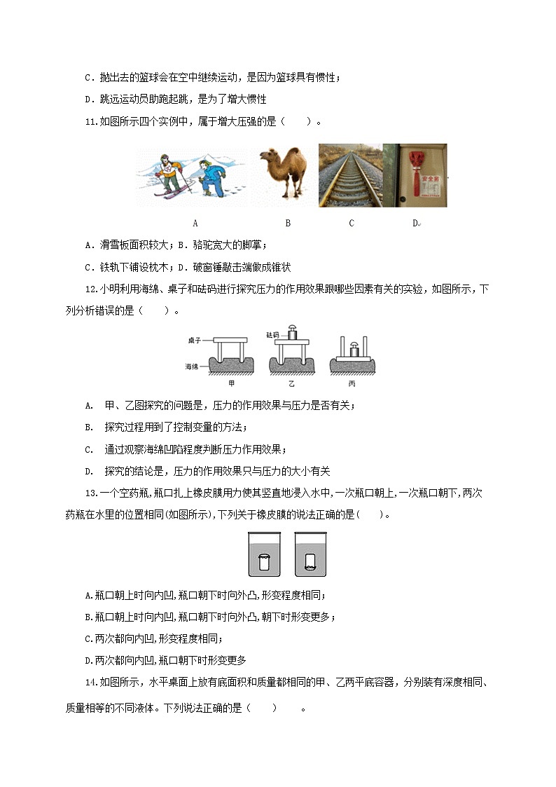 八年级物理下学期期中模拟测试卷03（原卷版）（人教版）第3页
