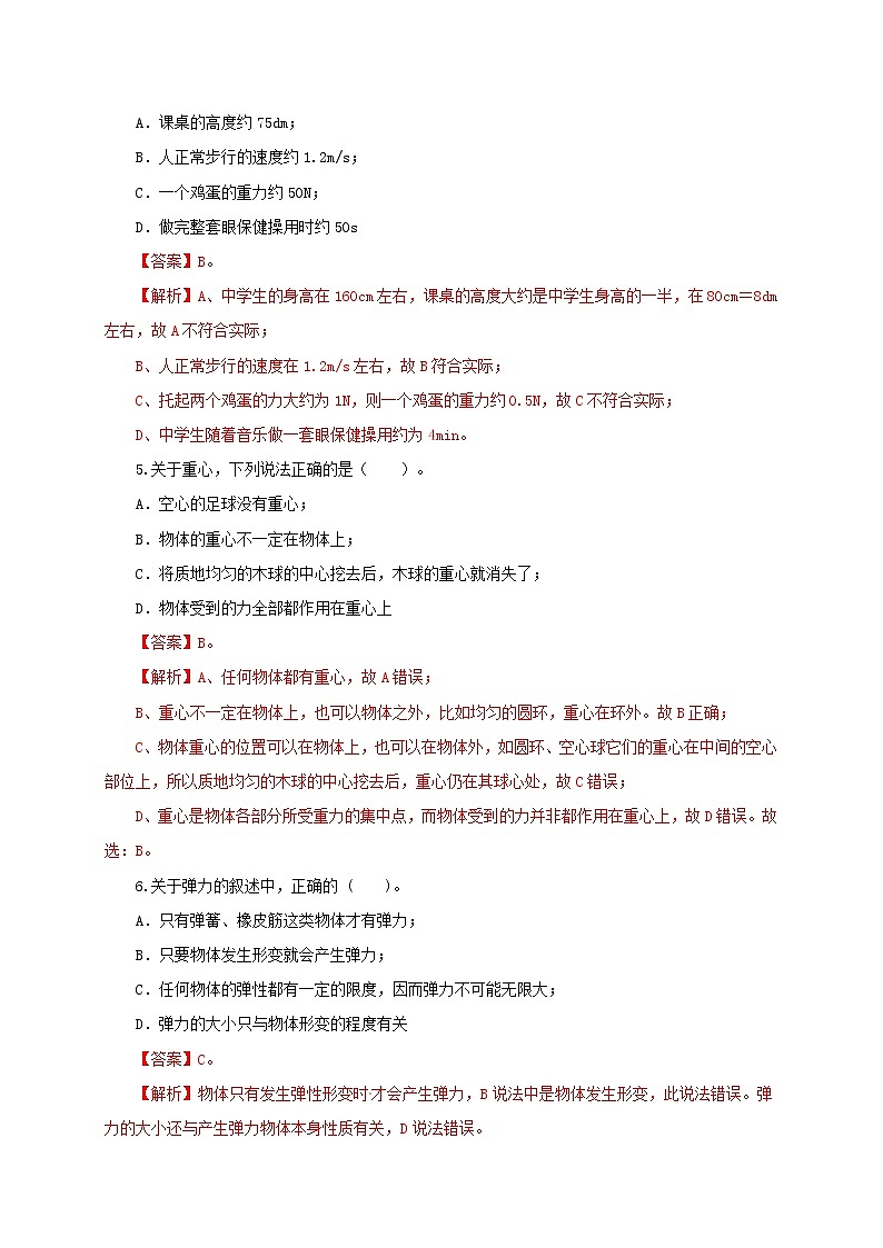 八年级物理下学期期中模拟测试卷03（解析版）（人教版）第2页