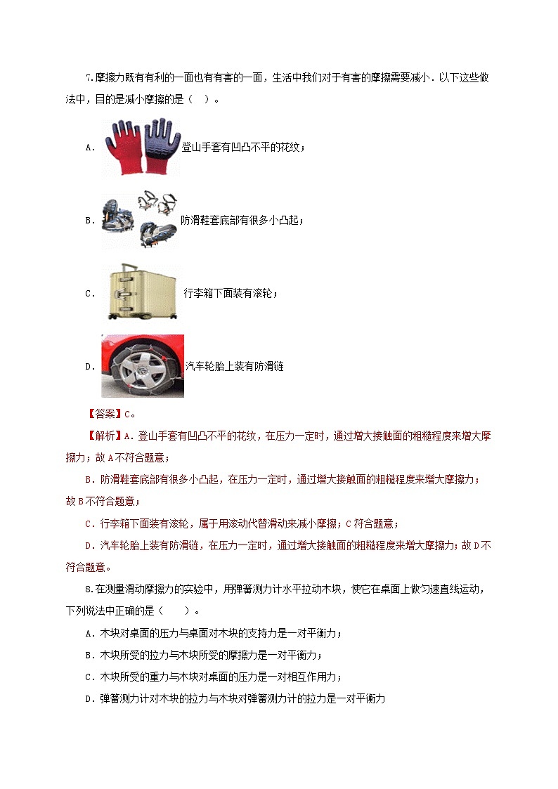 八年级物理下学期期中模拟测试卷03（解析版）（人教版）第3页