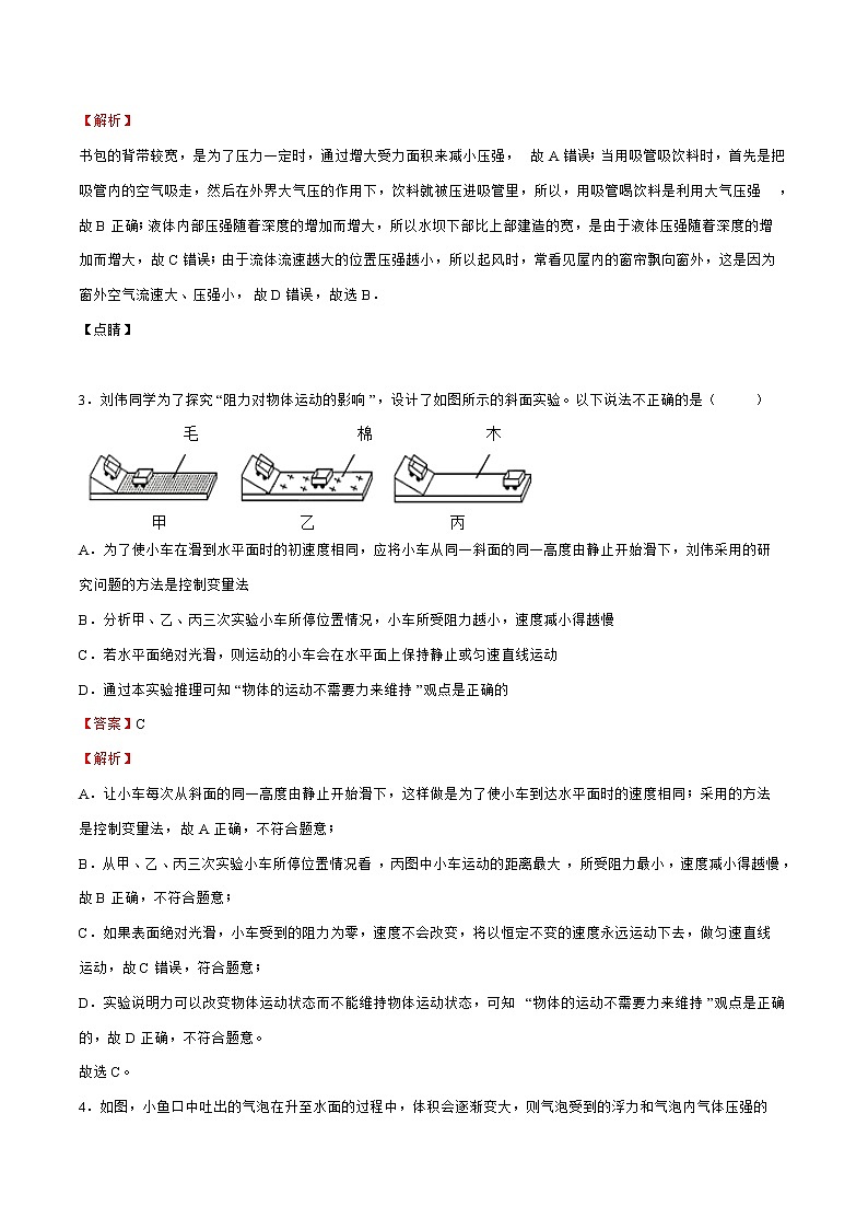 沪科版 八年级物理下学期期中模拟测试卷0202